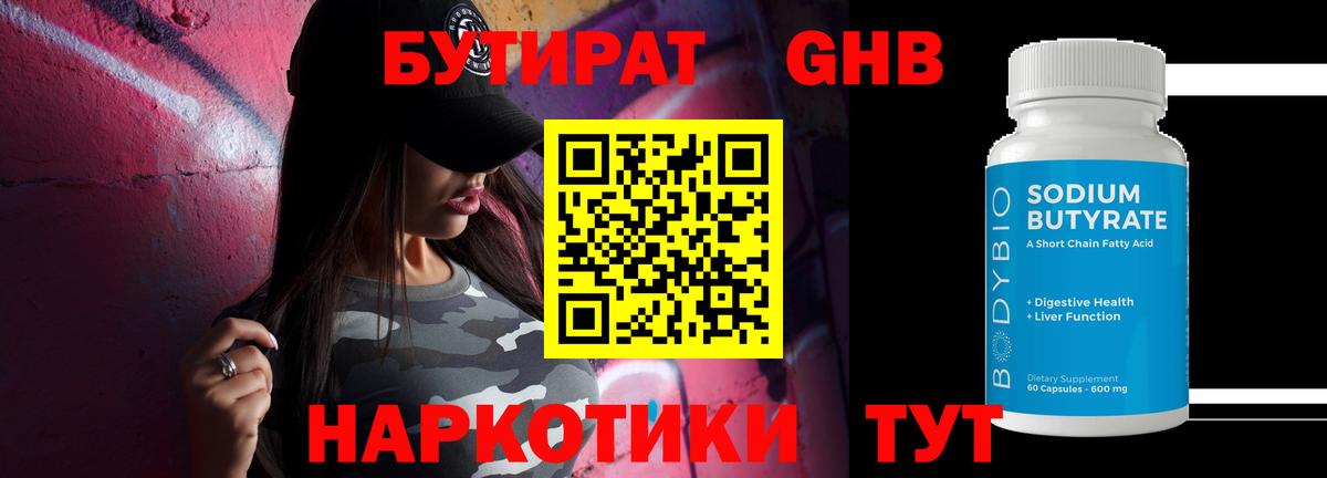 Бутират жидкий экстази  Вход с VPN  Морозовск 