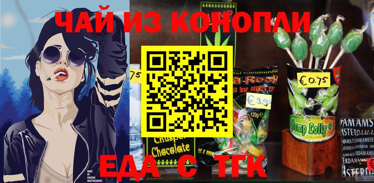 Печенье с ТГК марихуана  Вход с VPN  Морозовск 