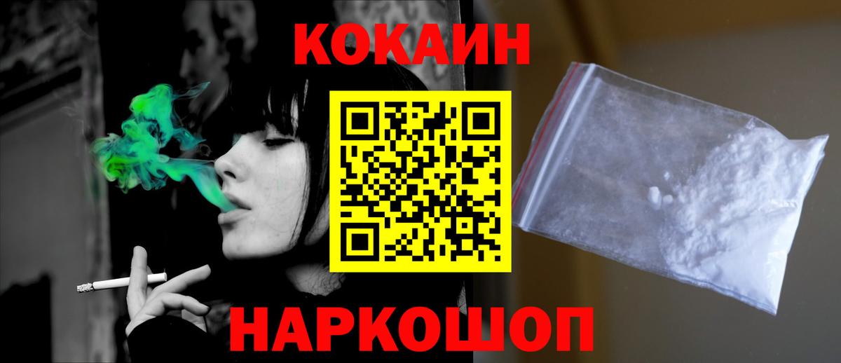 Морозовск  КОКАИН FishScale  Cocaine  Вход с VPN  Cocaine VHQ 