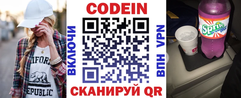 купить наркотики сайты  Морозовск  MEGA как зайти  Кодеиновый сироп Lean Purple Drank 