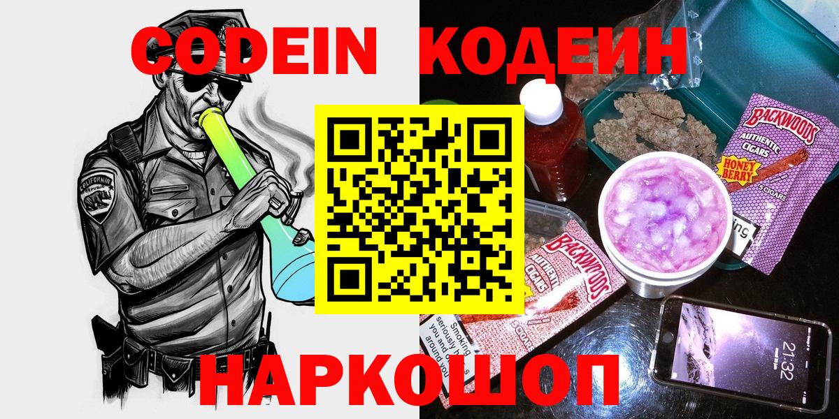 Кодеиновый сироп Lean Purple Drank  Кодеиновый сироп Lean Purple Drank  Вход с VPN  Морозовск 