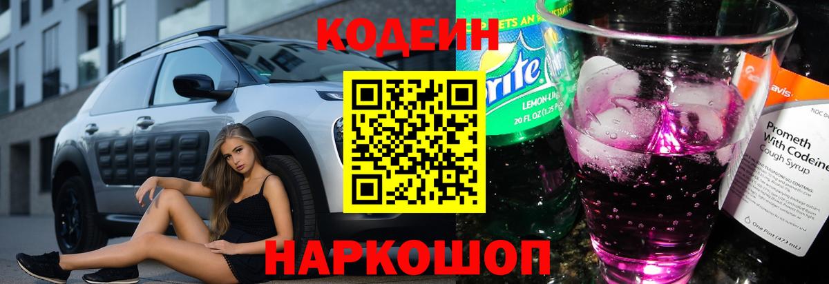 Кодеиновый сироп Lean напиток Lean (лин) Морозовск