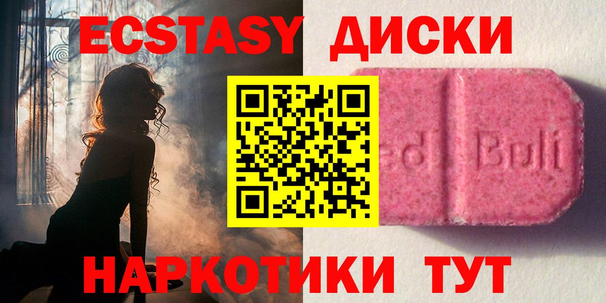 Экстази  Экстази 280 MDMA  нарко площадка Telegram  Экстази диски  Морозовск 