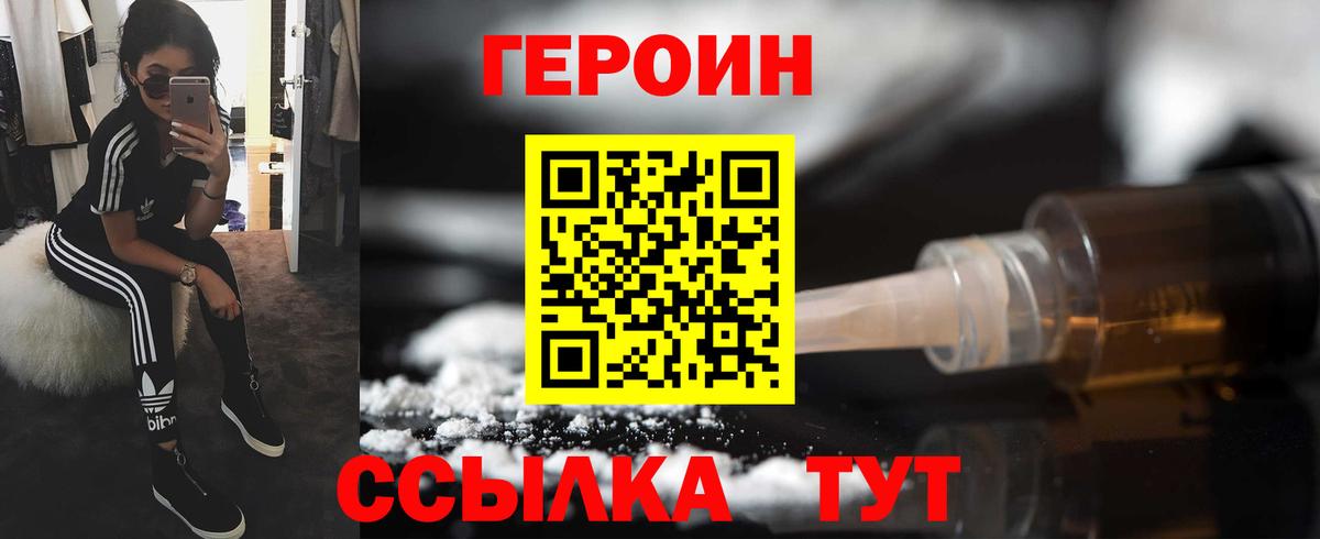Героин герыч Морозовск