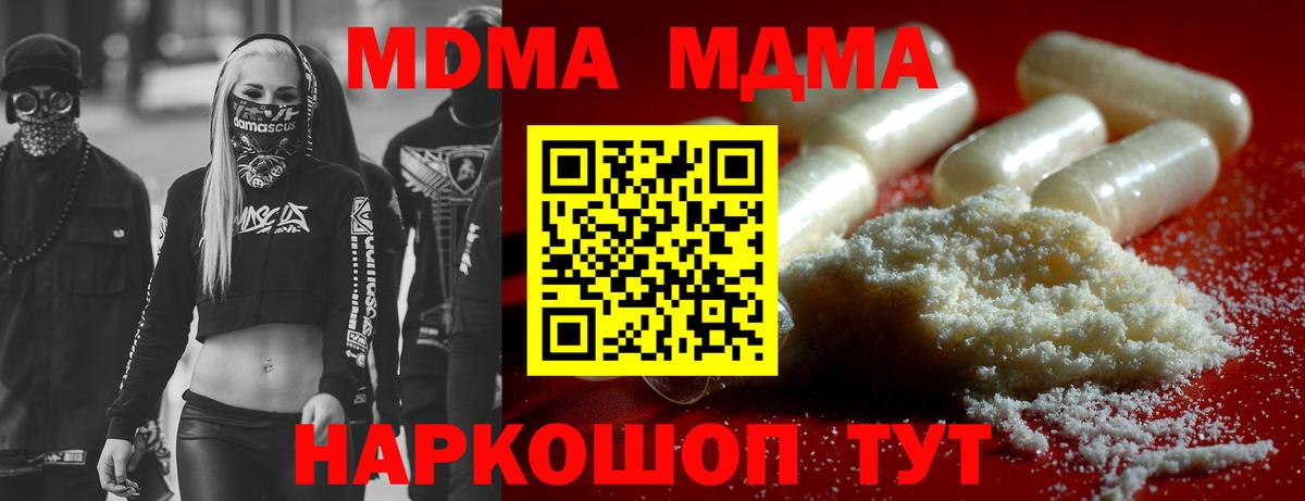 MDMA кристаллы  МДМА  MDMA VHQ  Морозовск 