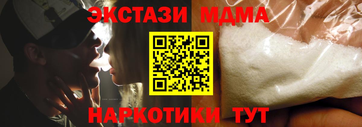 MDMA кристаллы  Вход с VPN  МДМА crystal  Морозовск 