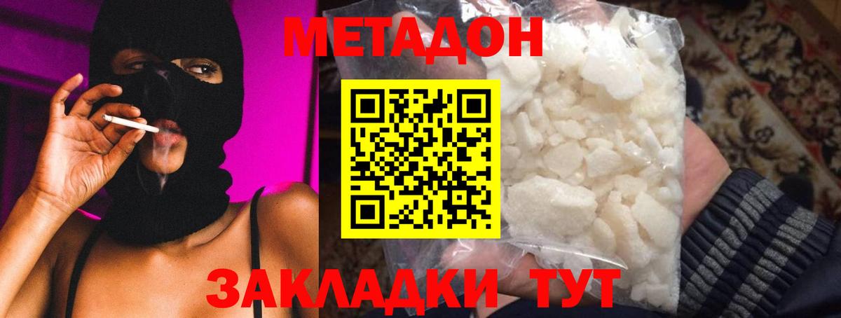 Метадон кристалл  Вход с VPN  Морозовск 